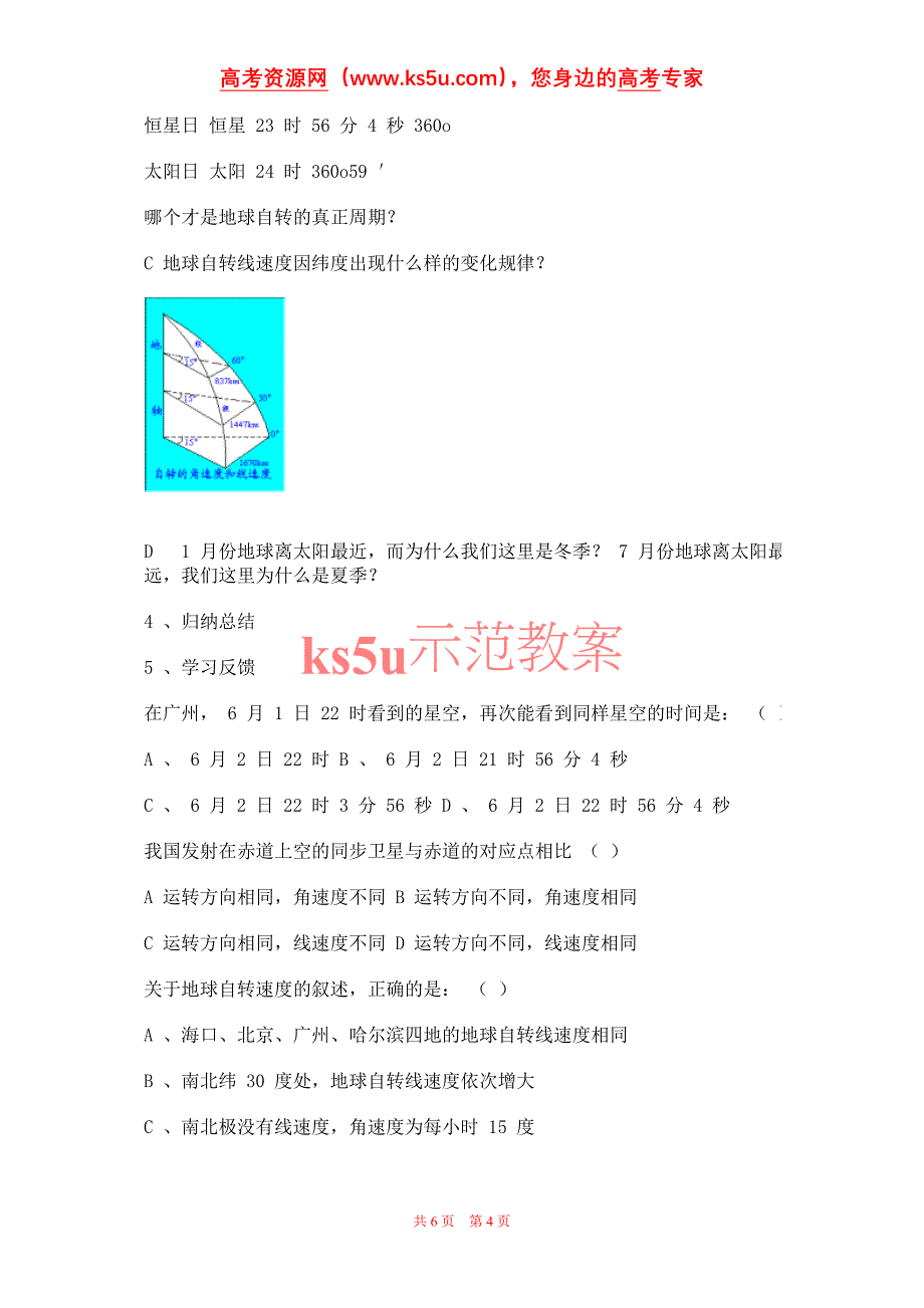 地理：1.3《地球的运动》教案(湘教版必修1).doc_第4页