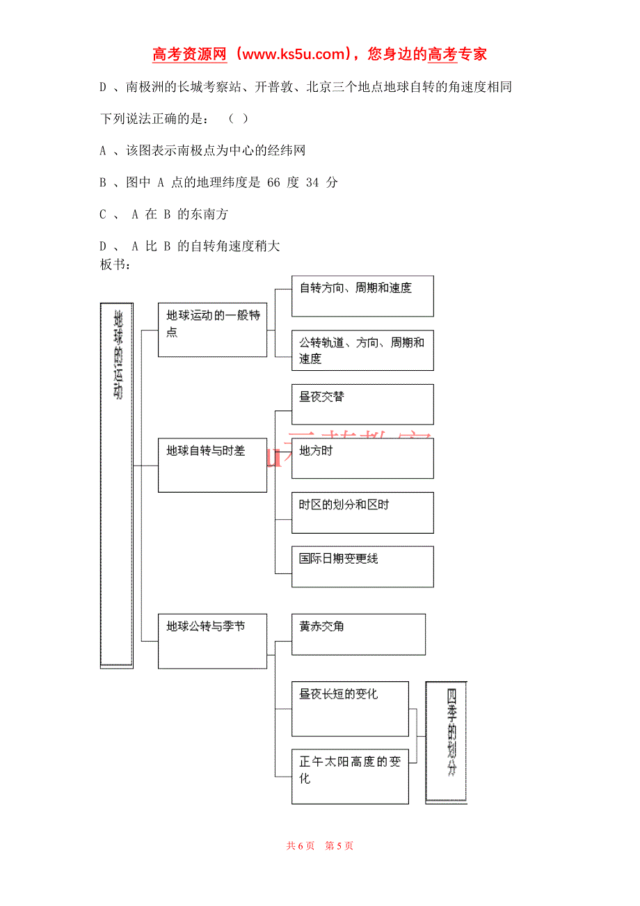 地理：1.3《地球的运动》教案(湘教版必修1).doc_第5页