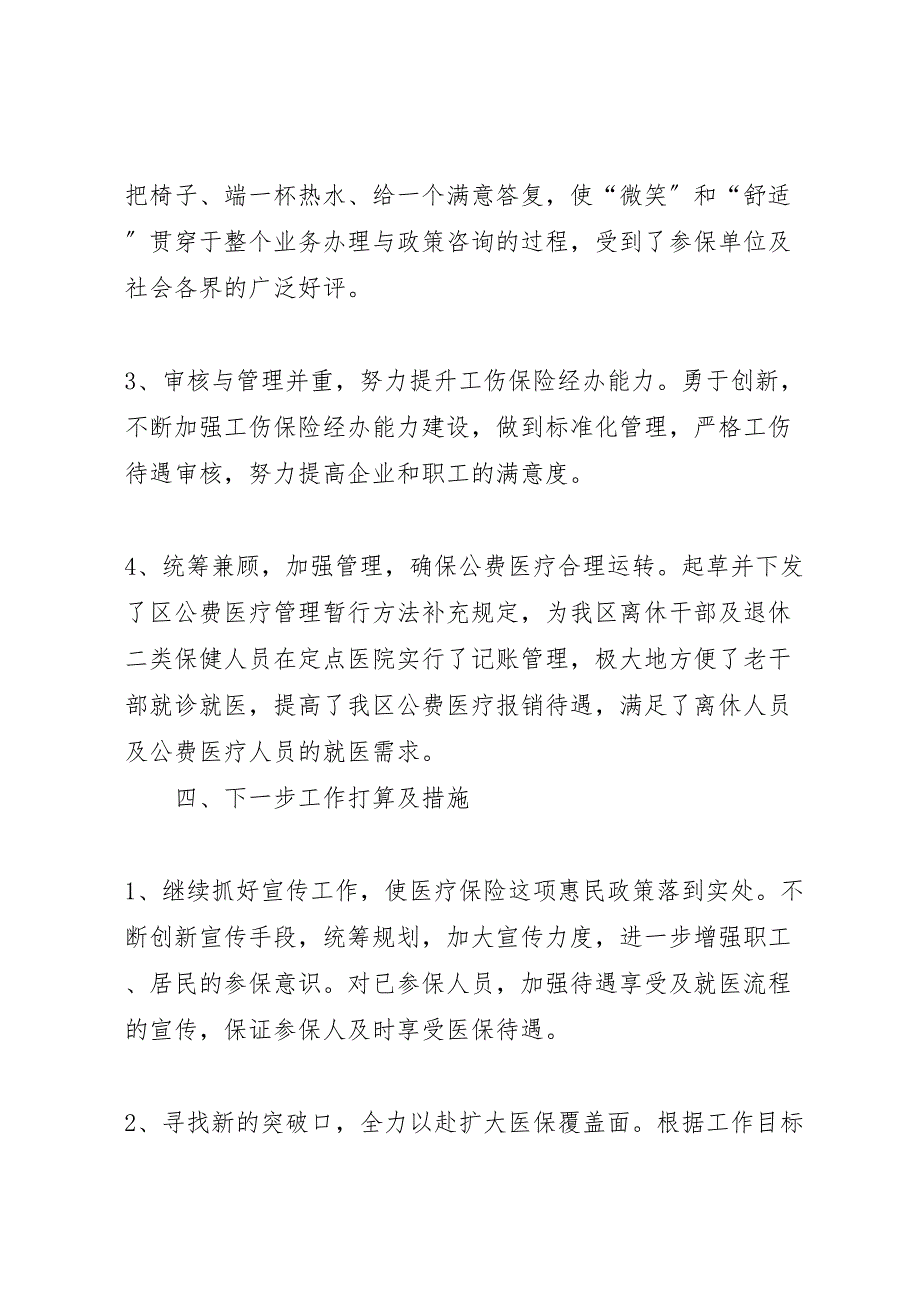 2023年区医保办工作目标完成情况报告 .doc_第4页