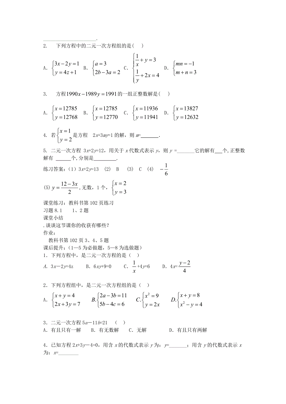 七年级数学下册8.1《二元一次方程组》课案(学生用_第4页