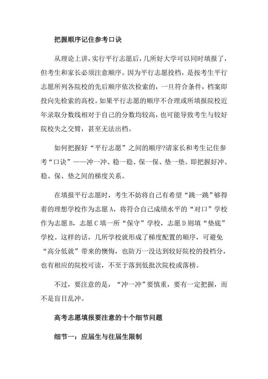 高考志愿填报要注意的十个细节问题平行志愿的填报技巧_第4页