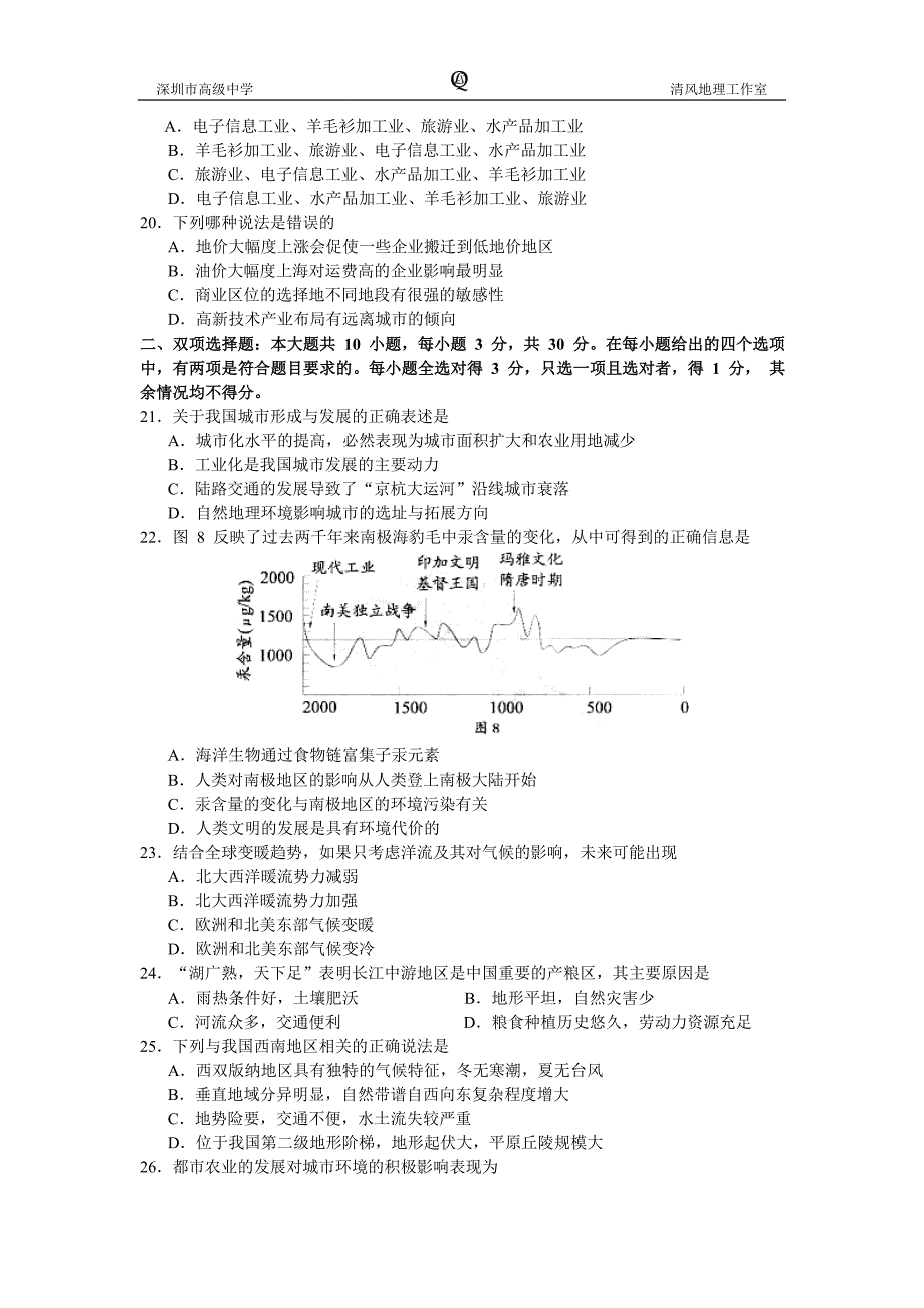 2006年广东高考地理卷及答案.doc_第4页