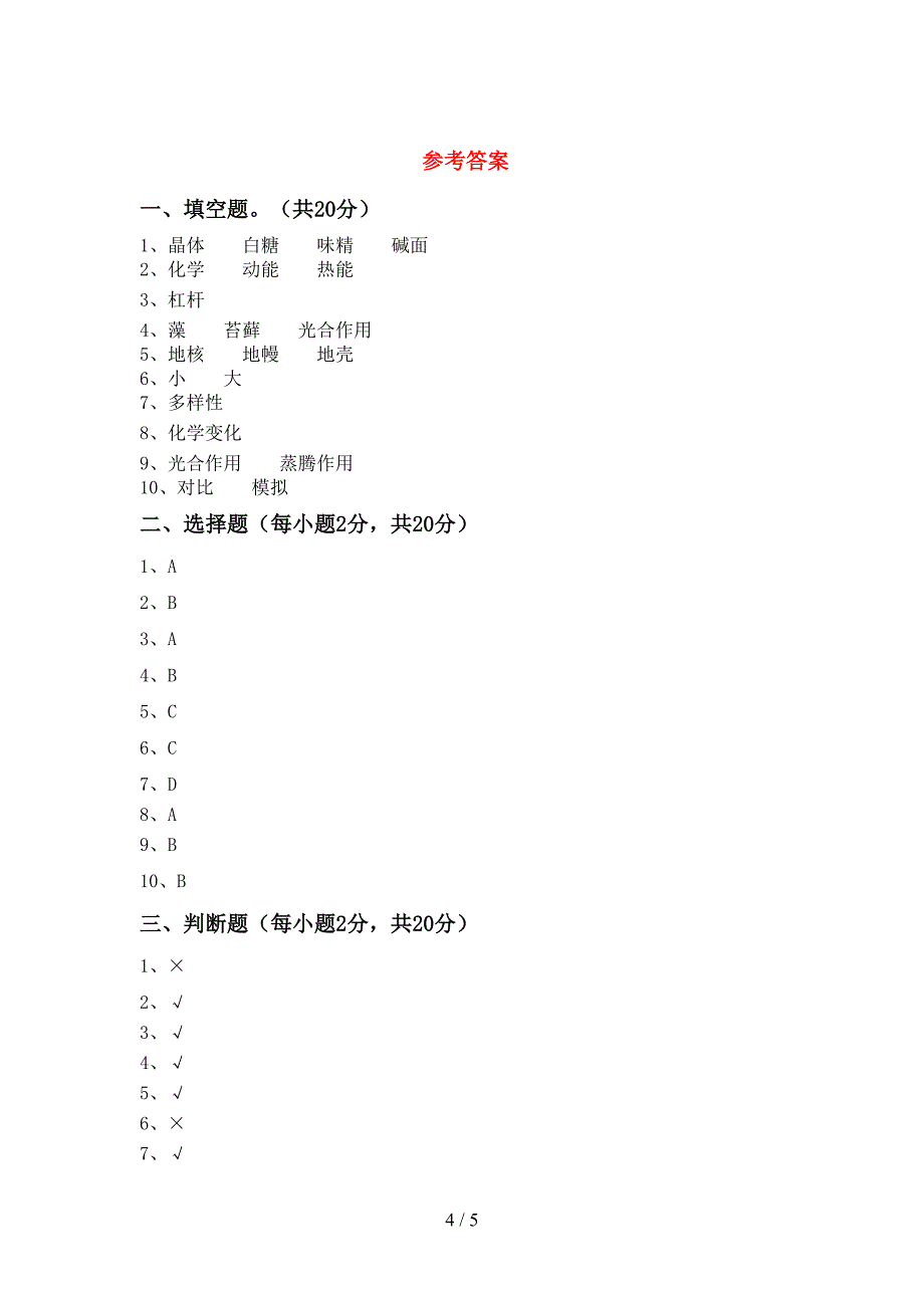 大象版六年级科学上册期中考试(必考题).doc_第4页