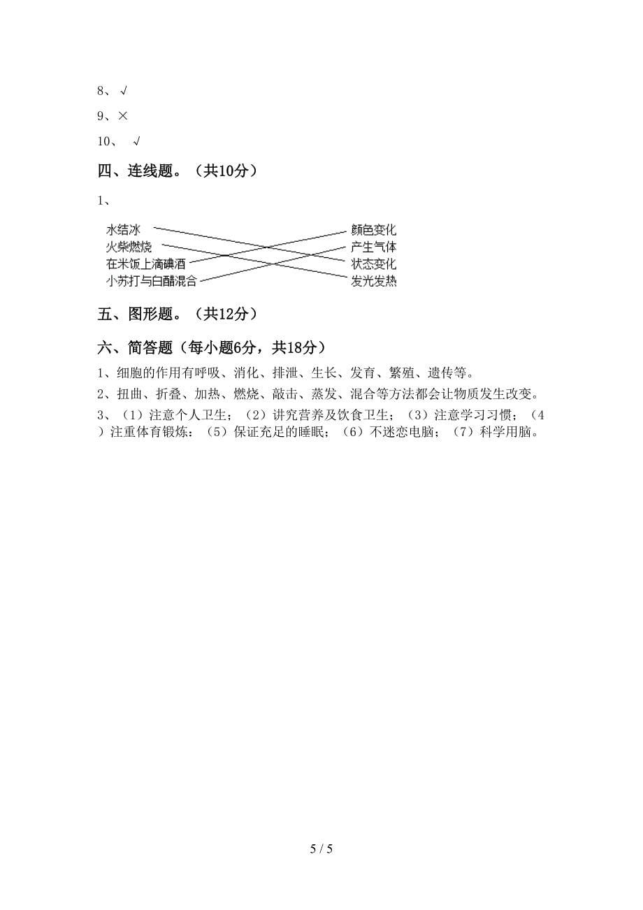 大象版六年级科学上册期中考试(必考题).doc_第5页