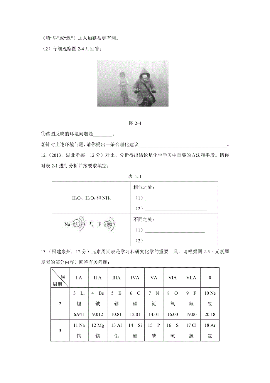 【名校精品】【粤教版】九年级化学上册：第二章空气、物质的构成单元测试卷含答案_第3页