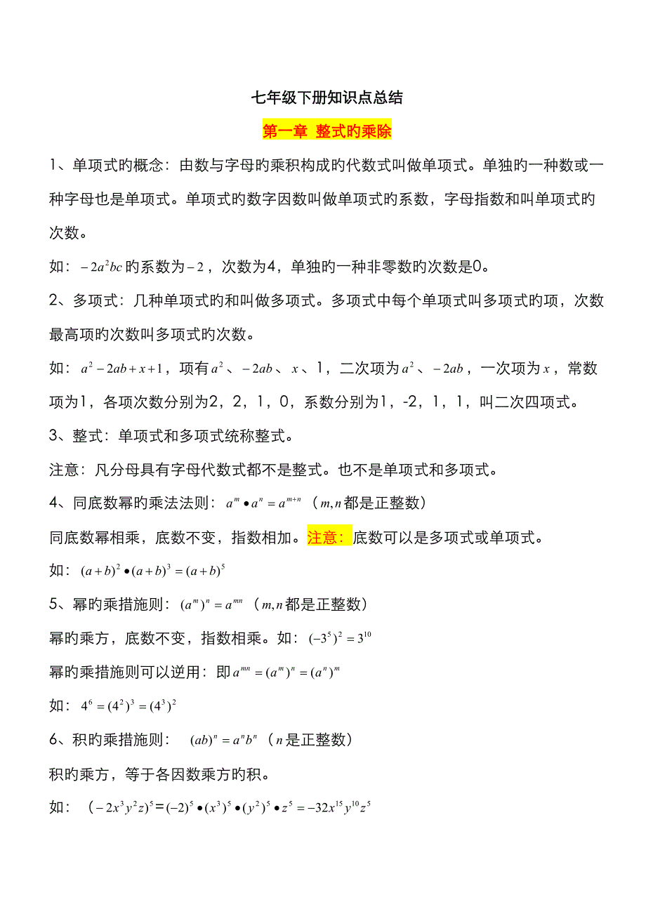 2023年七年级数学下册知识点总结北师大版_第1页