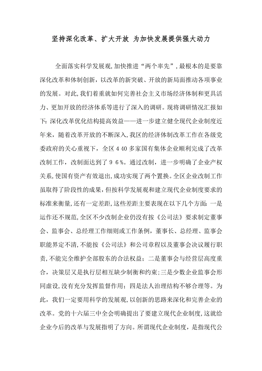 坚持深化改革扩大开放为加快发展提供强大动力_第1页