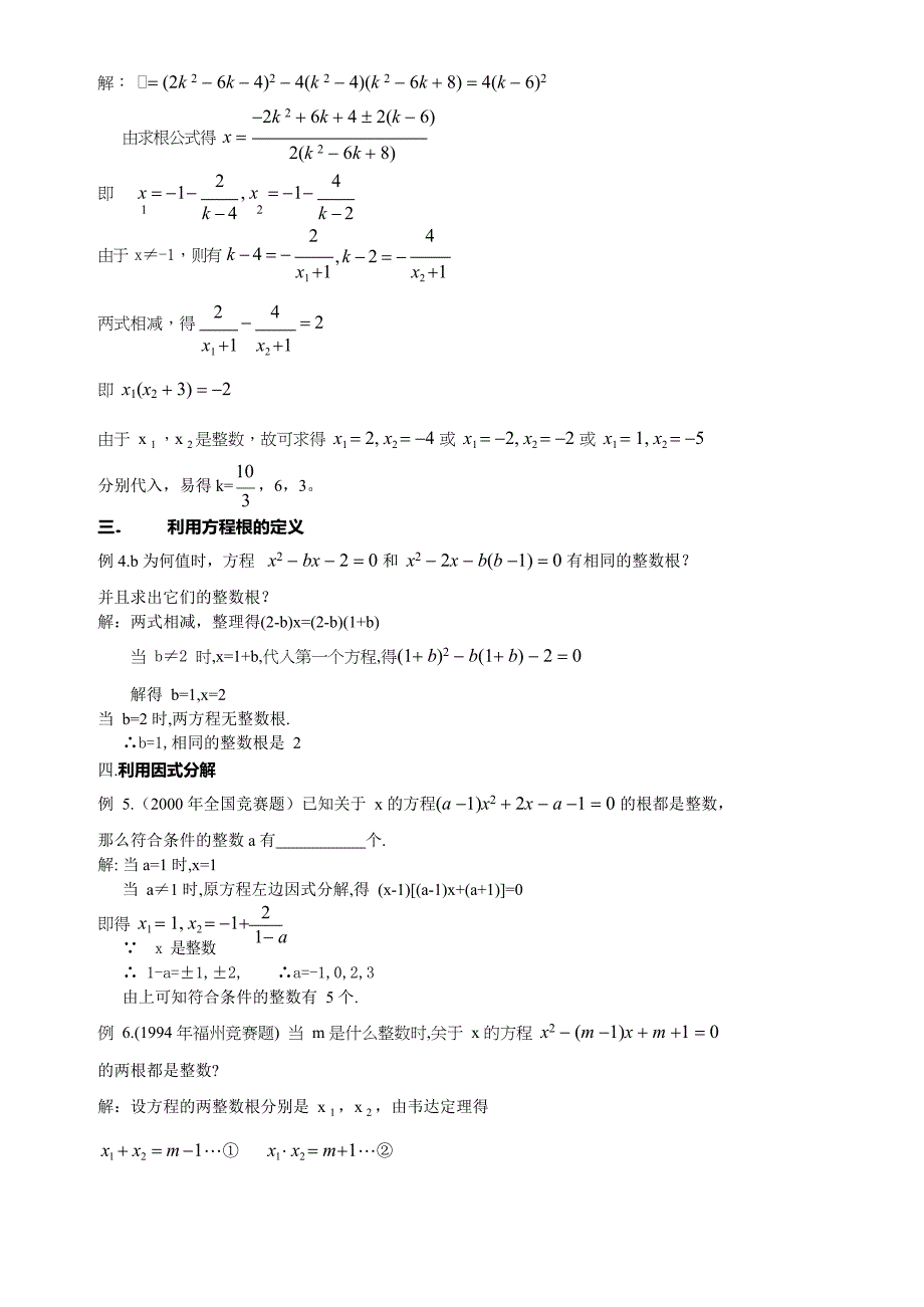 一元二次方程整数根问题的十二种思维(最新整理)_第2页