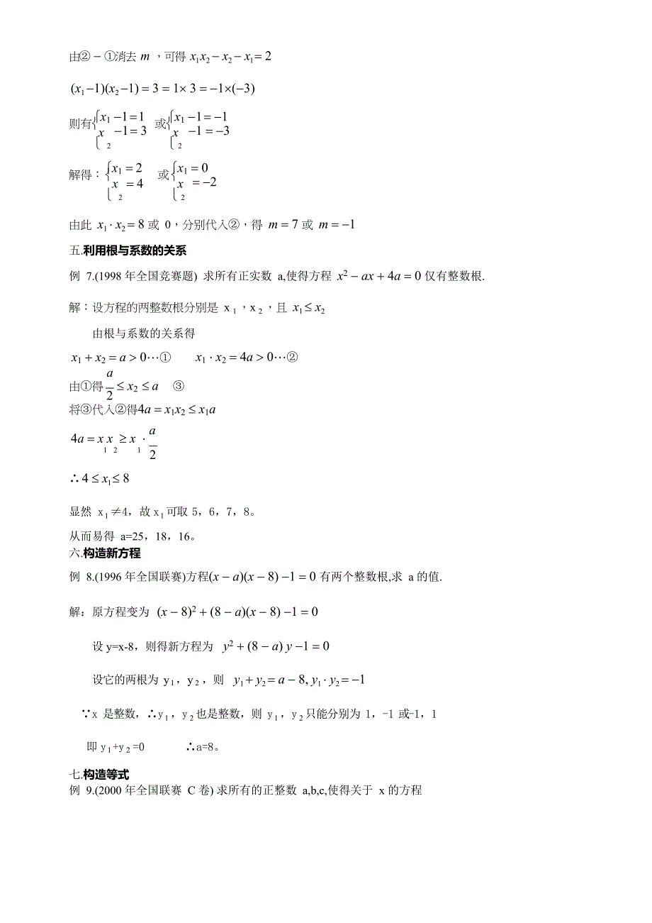 一元二次方程整数根问题的十二种思维(最新整理)_第3页