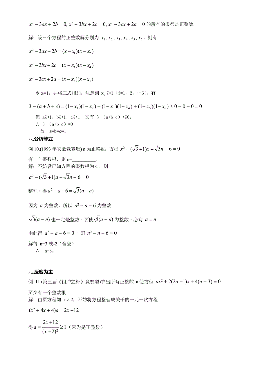 一元二次方程整数根问题的十二种思维(最新整理)_第4页