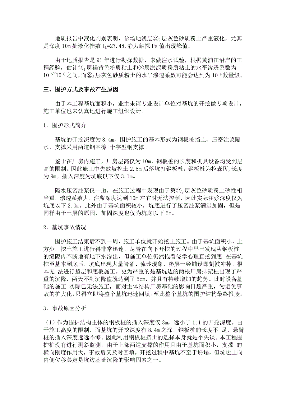 某工程基坑事故分析.doc_第2页