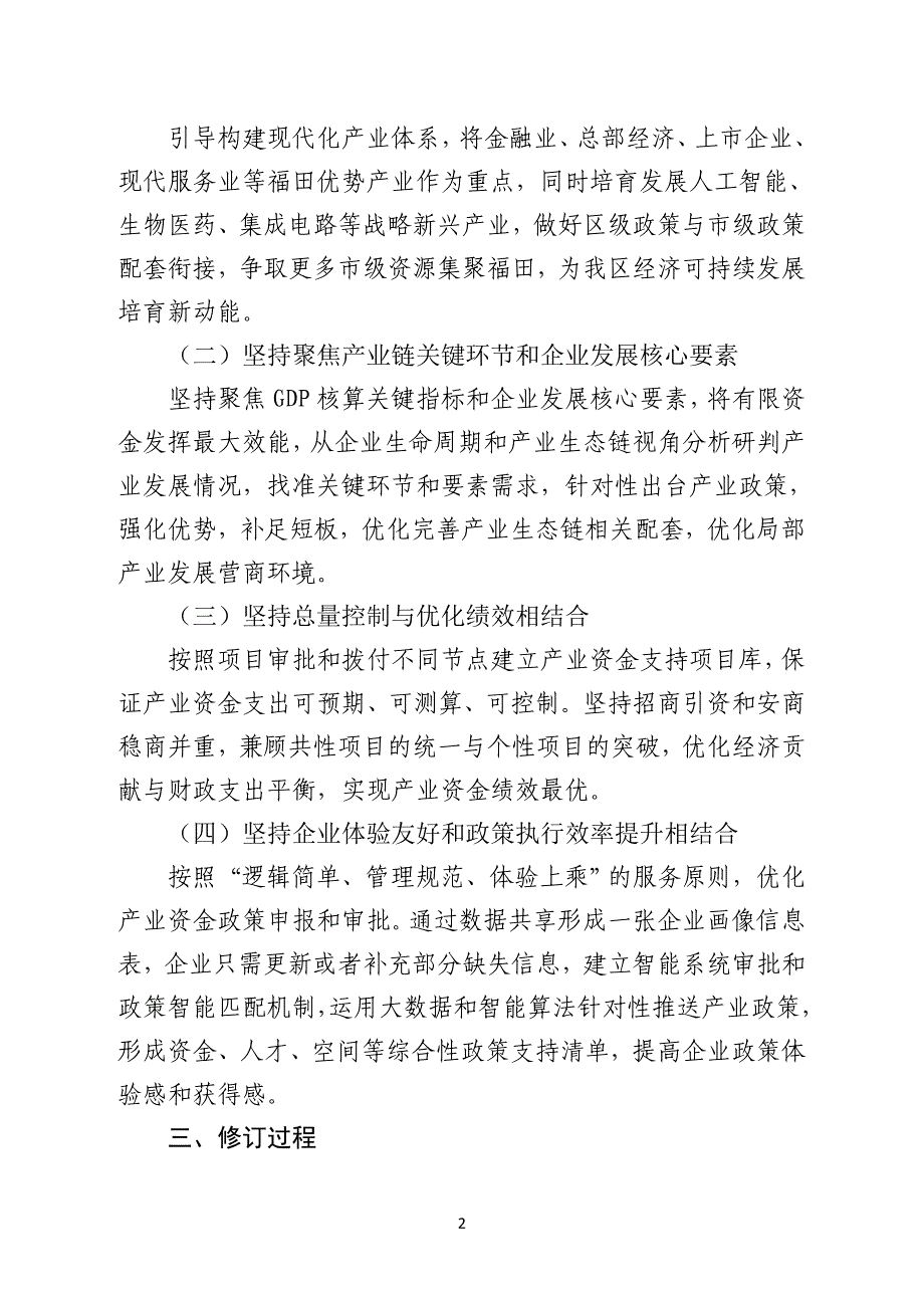 2020年产业资金政策修订起草说明_第2页