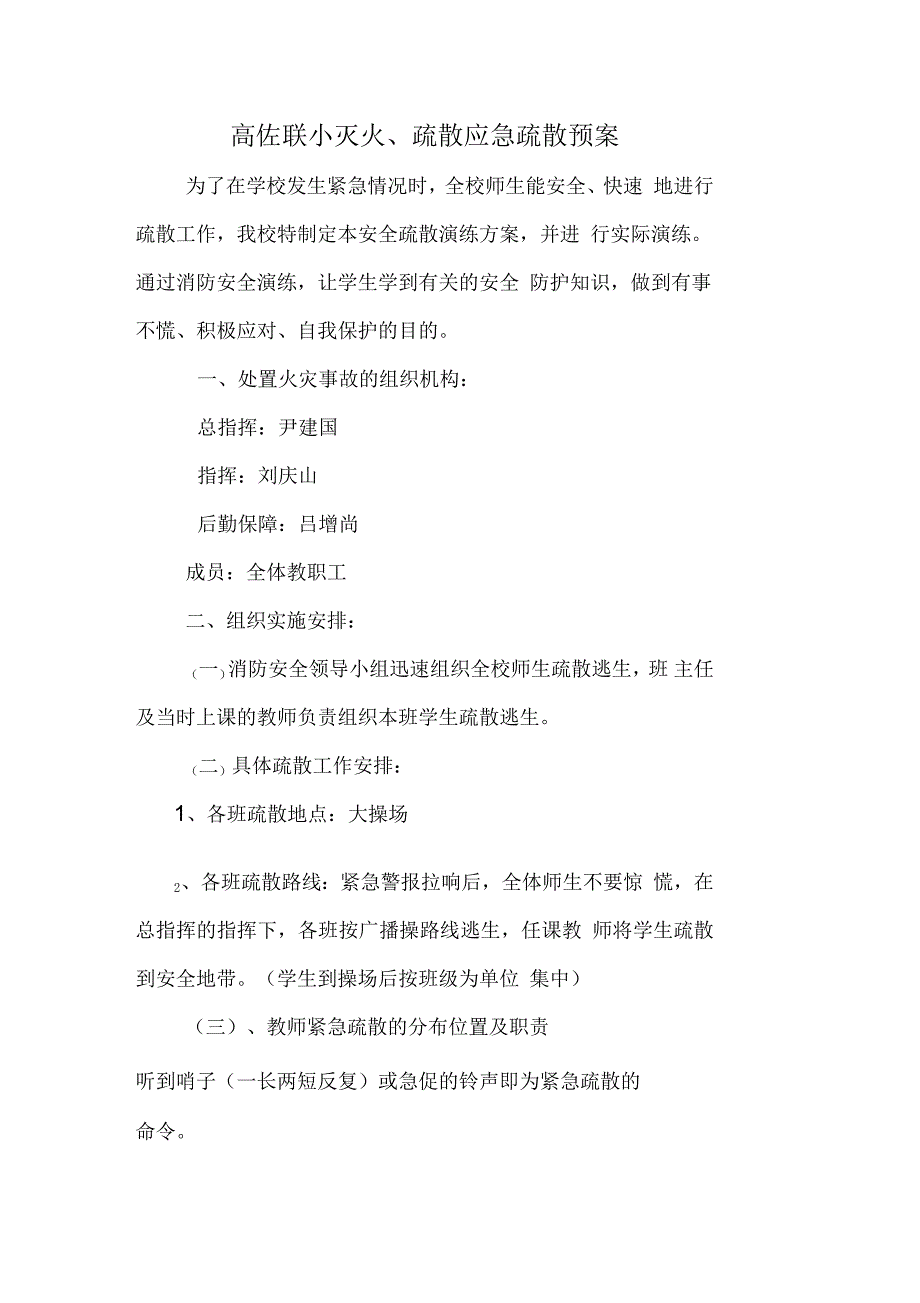 火灾和应急疏散预案_第1页