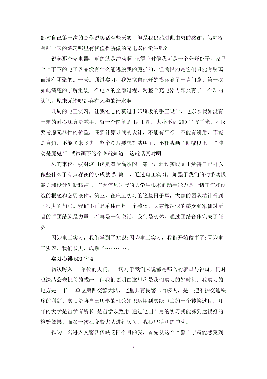 实习心得500字10篇_第3页