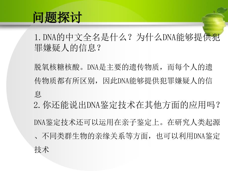 23遗传信息的携带者—核酸_第2页