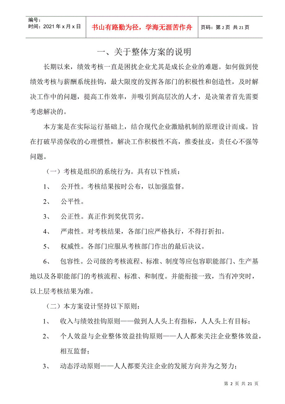 公司整体管理考核方案_第2页