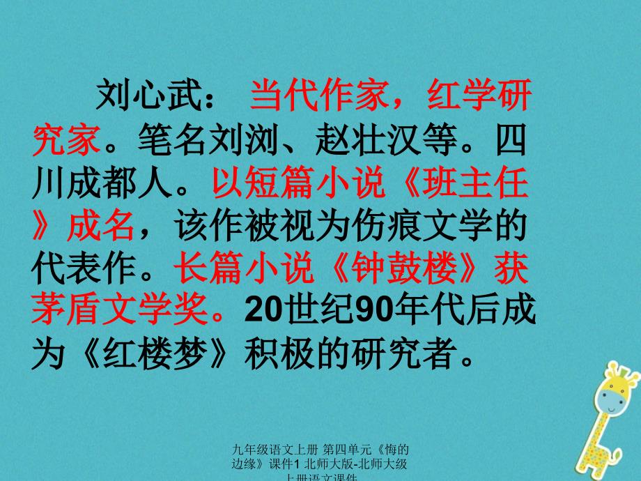 最新九年级语文上册第四单元悔的边缘课件1北师大版北师大级上册语文课件_第4页