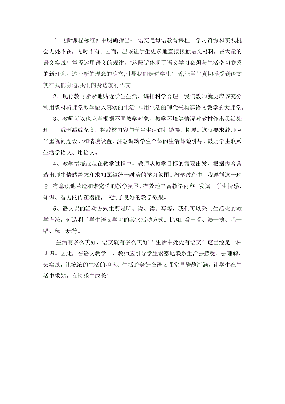 教育教学叙事语文联系生活_第4页