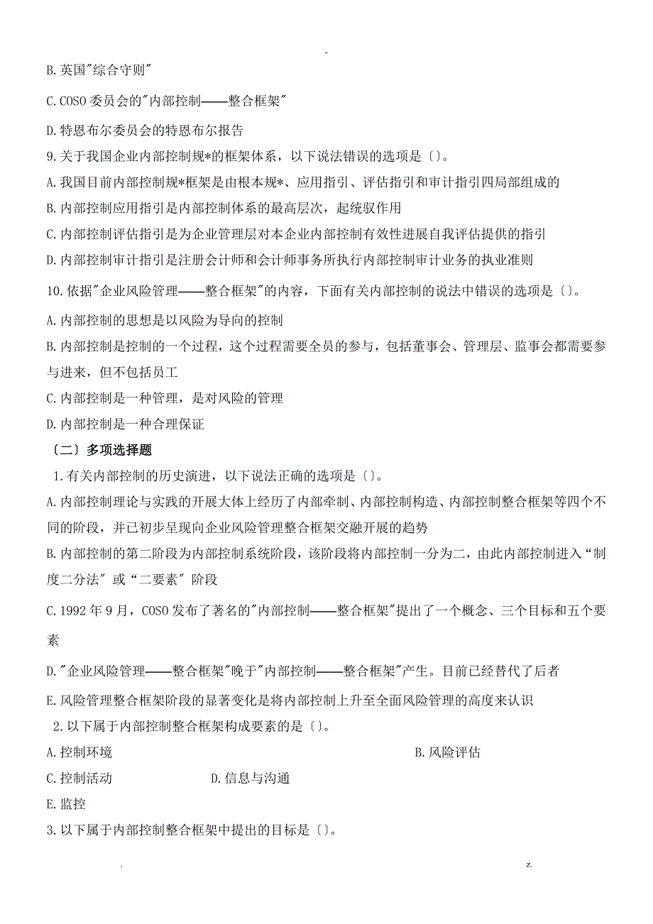 企业内部控制习题及答案_第2页