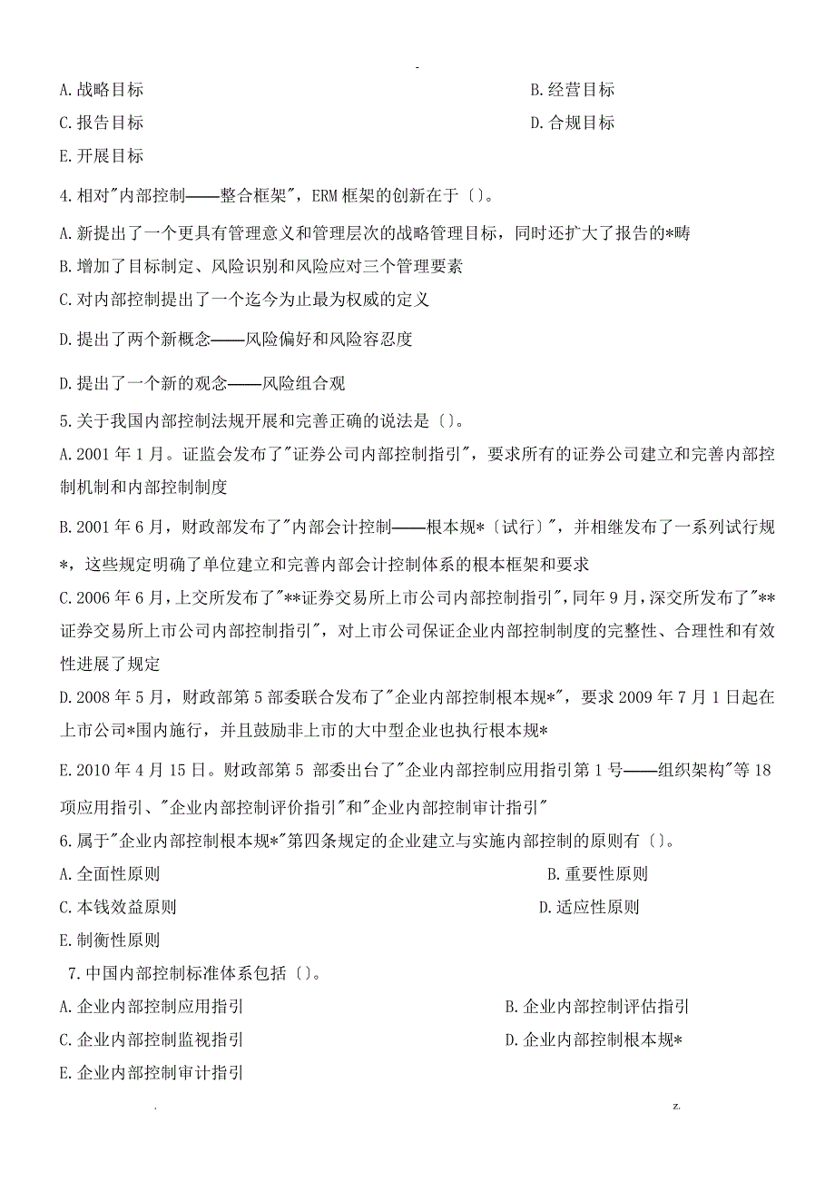 企业内部控制习题及答案_第3页
