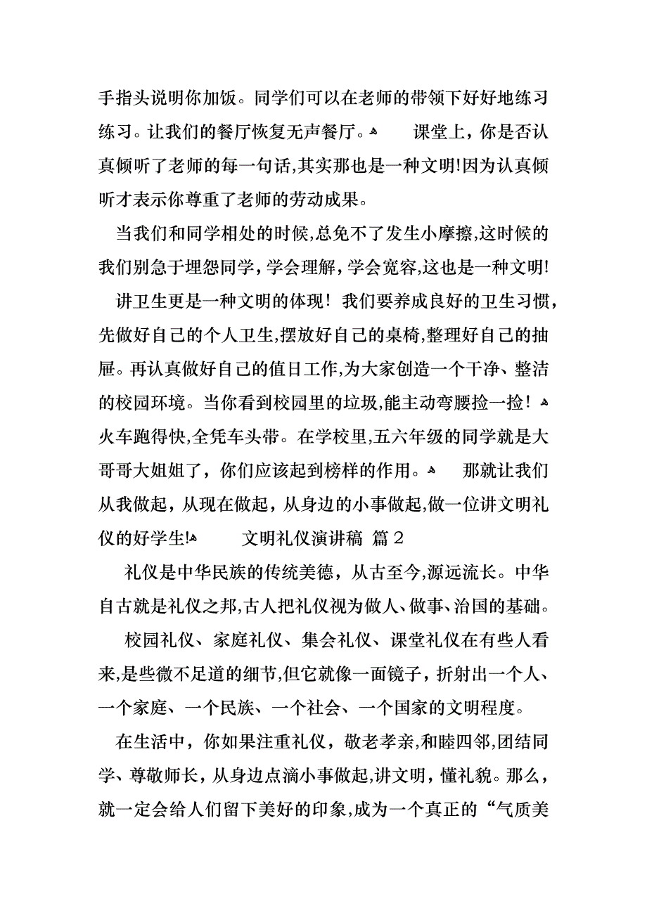 文明礼仪演讲稿模板集合7篇_第2页