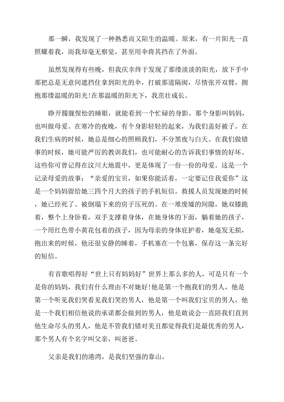 [以成长为话题作文范文大全1000字5篇]以成长为话题的作文范文800字.docx_第2页