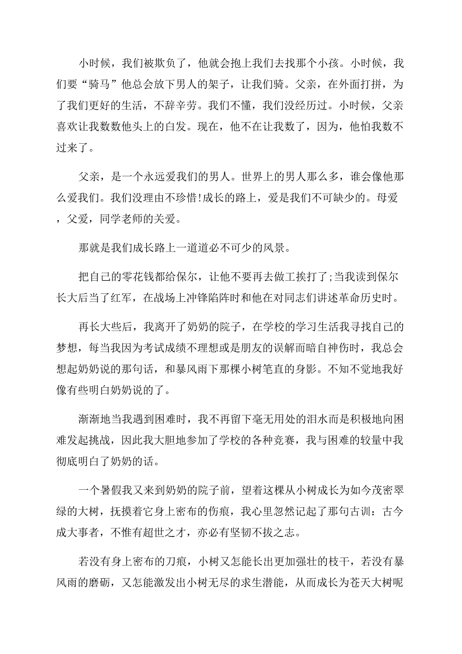 [以成长为话题作文范文大全1000字5篇]以成长为话题的作文范文800字.docx_第3页