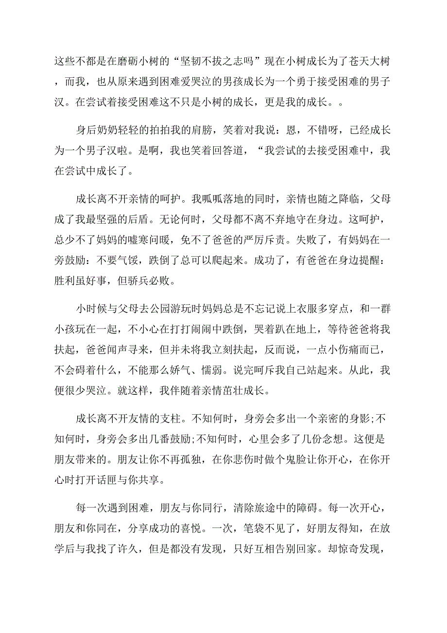 [以成长为话题作文范文大全1000字5篇]以成长为话题的作文范文800字.docx_第4页