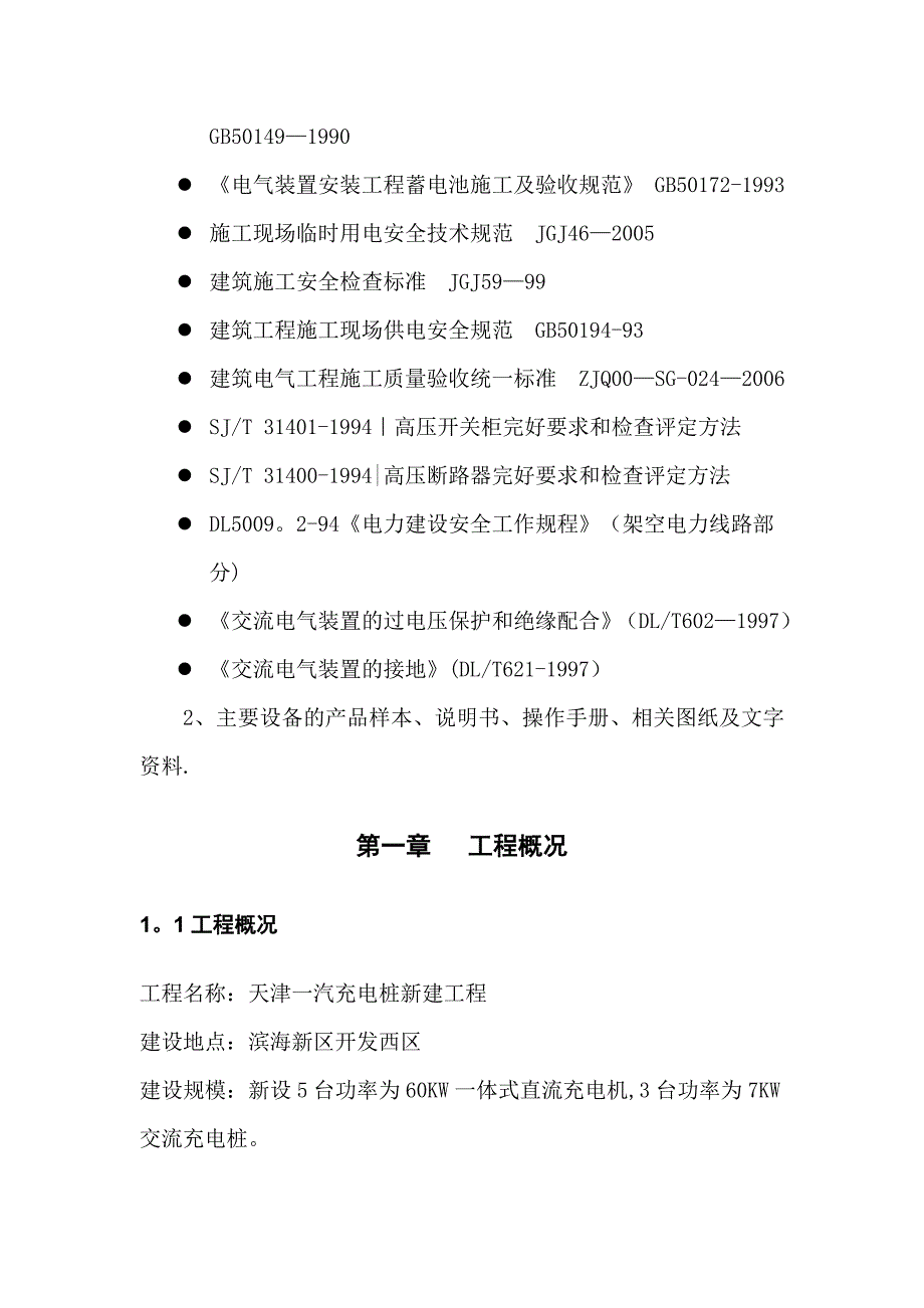 XX充电桩施工方案_第3页