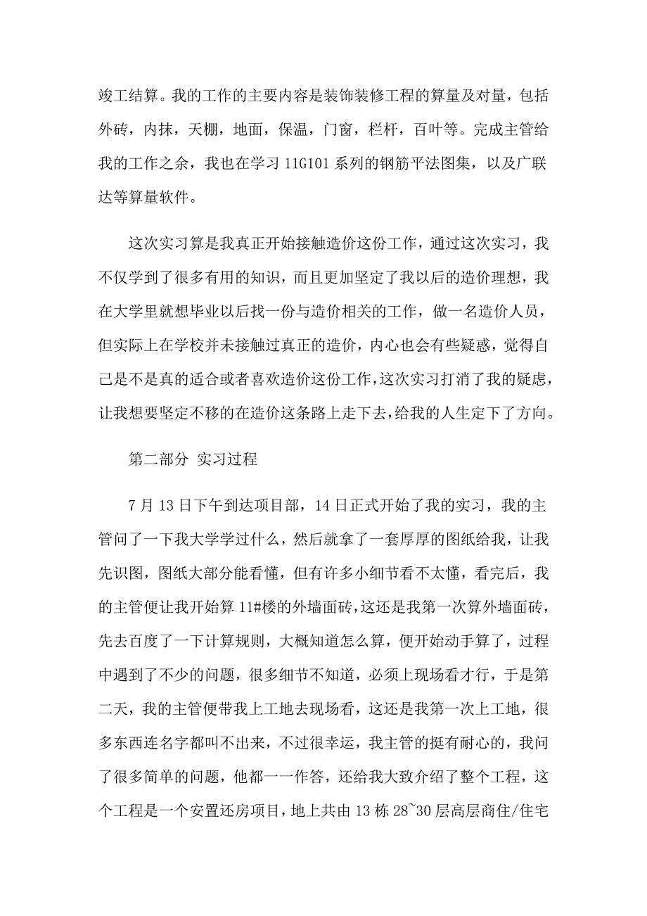 2023年工程造价暑假实习报告_第2页