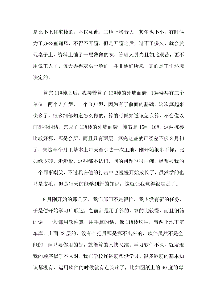 2023年工程造价暑假实习报告_第4页