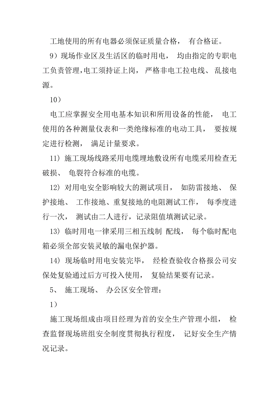 2023年安全隐患大排查大整治专项方案_第5页