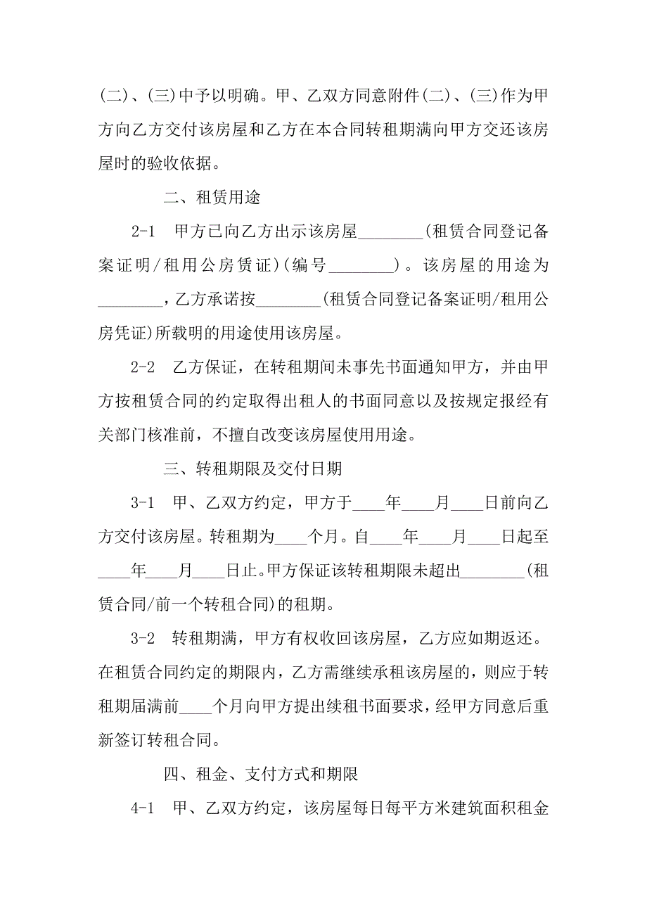 商业用房租赁合同书范本.docx_第2页