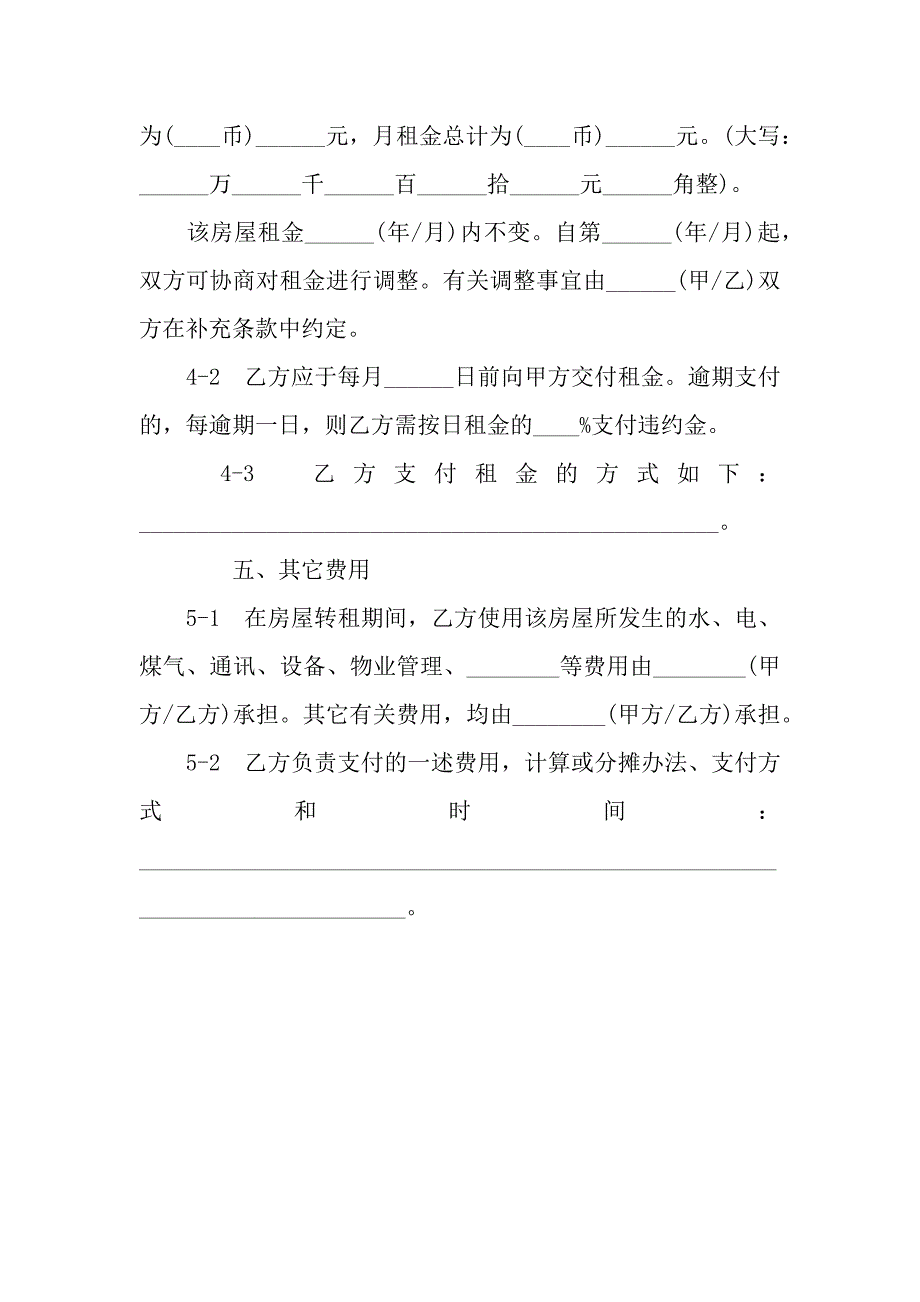 商业用房租赁合同书范本.docx_第3页