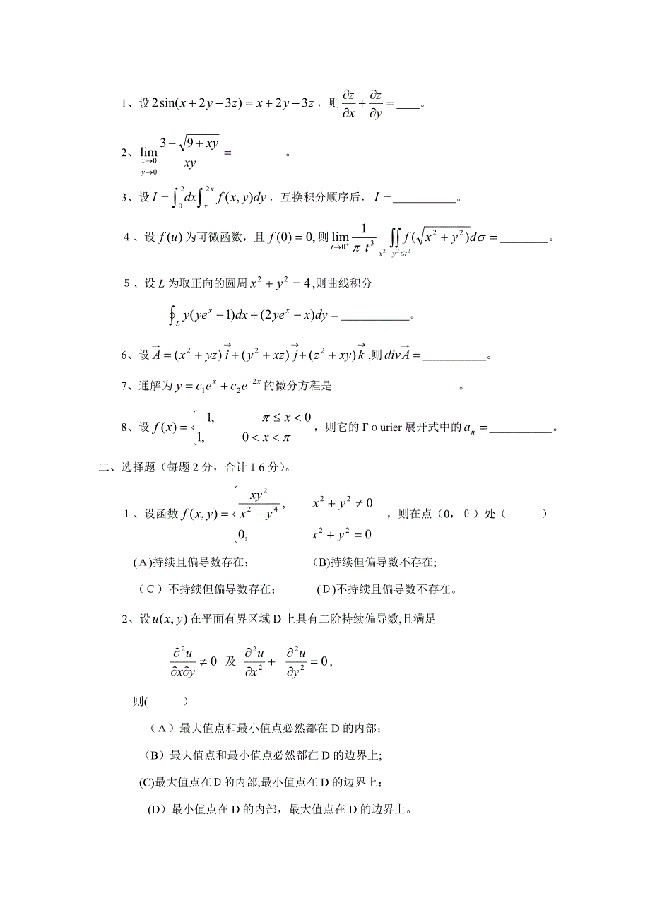 高等数学下册试卷及答案5份_第4页