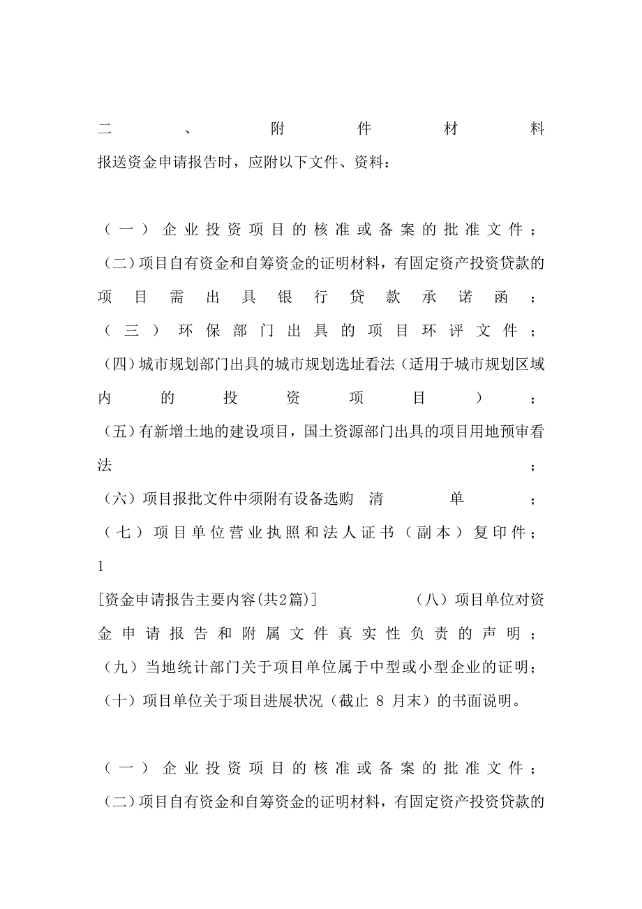 资金申请报告主要内容_第2页