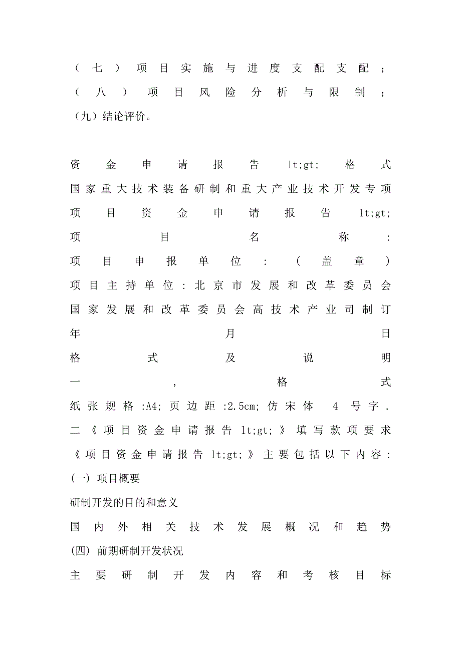 资金申请报告主要内容_第4页