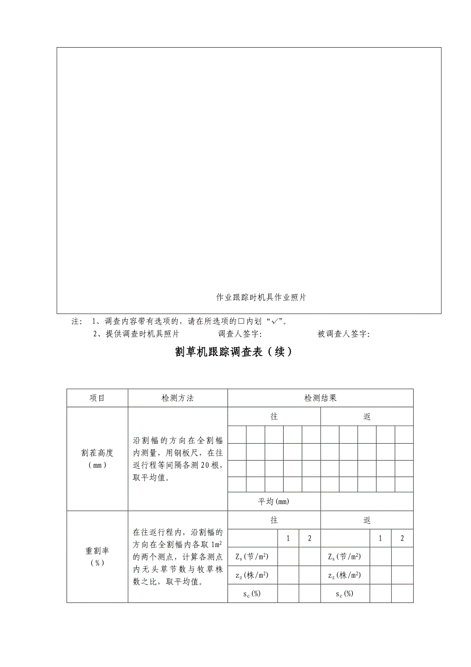 割草机跟踪调查表汇编_第3页