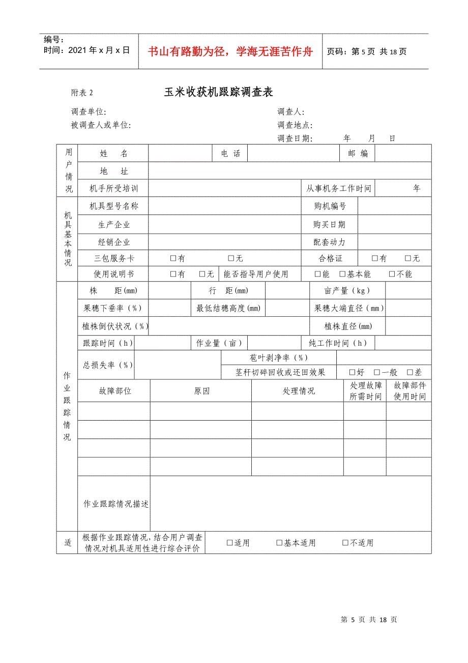 割草机跟踪调查表汇编_第5页