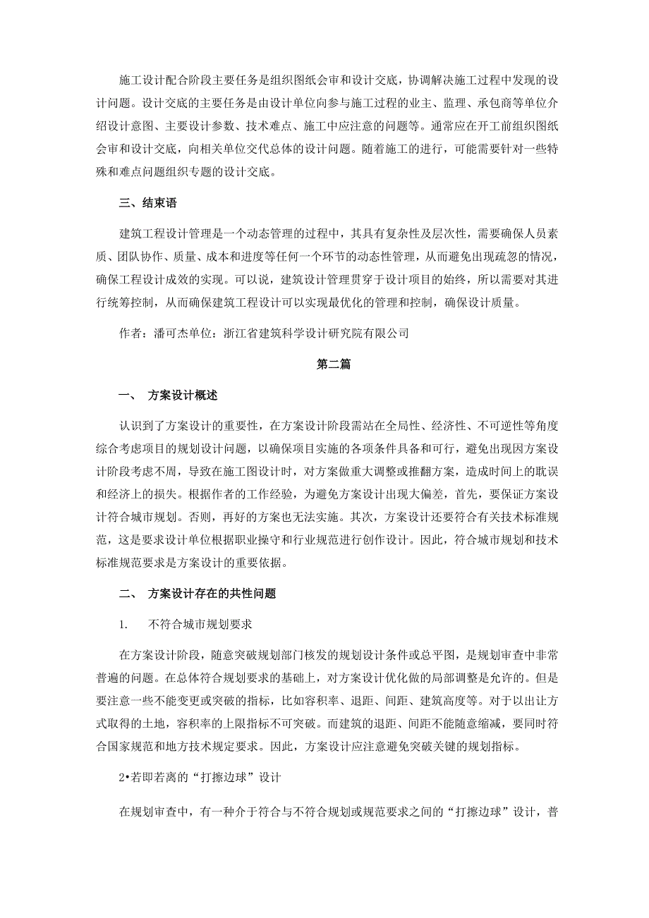 建筑工程各阶段的设计管理要点_第2页