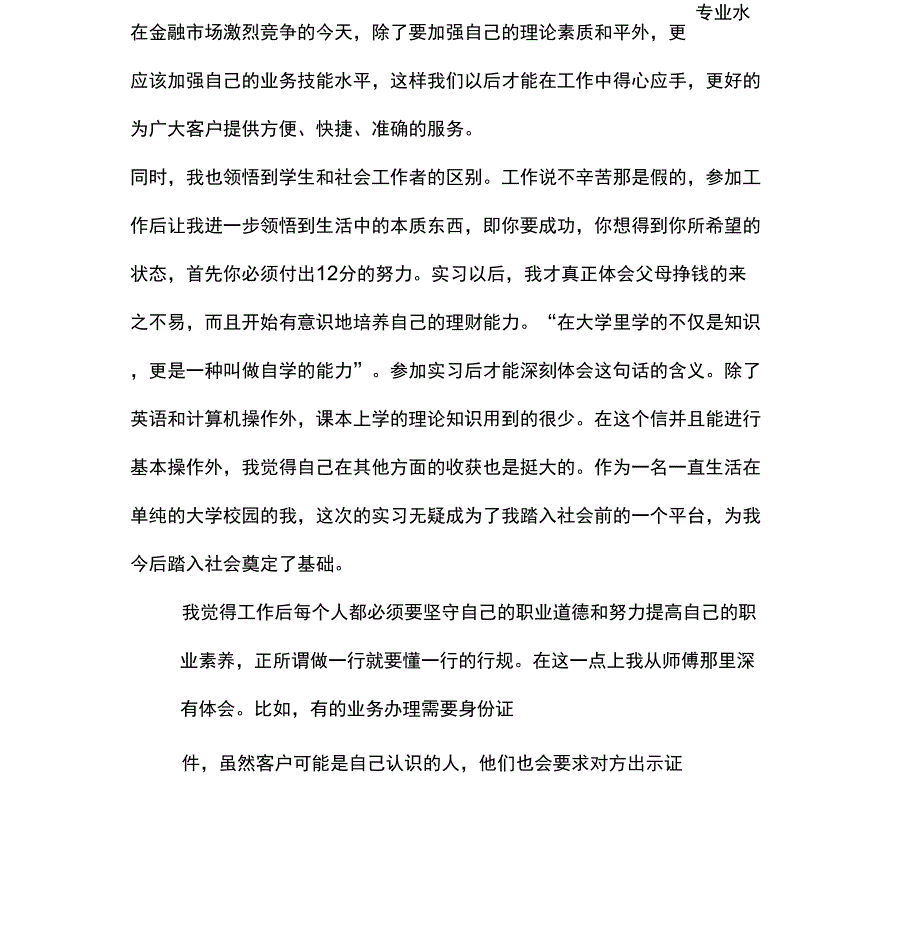 银行金融方向实习报告_第2页