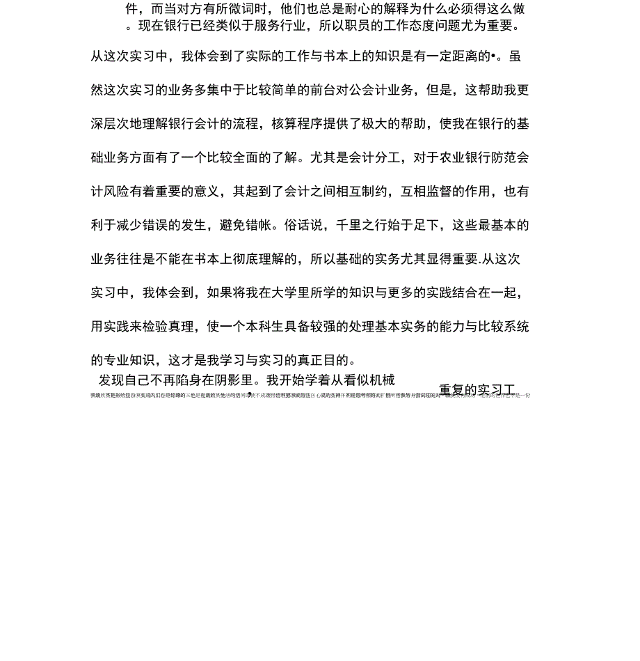 银行金融方向实习报告_第3页