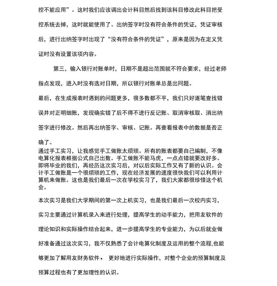 银行金融方向实习报告_第5页