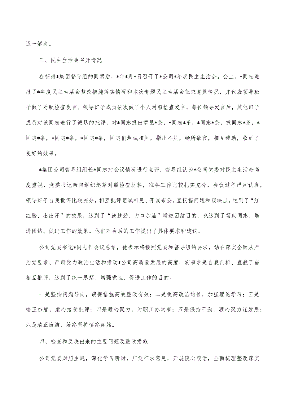 公司2023年专题生活情况报告_第3页