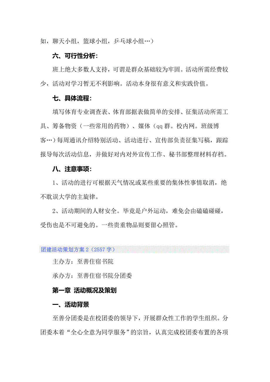 2022年团建活动策划方案(精选15篇)_第2页