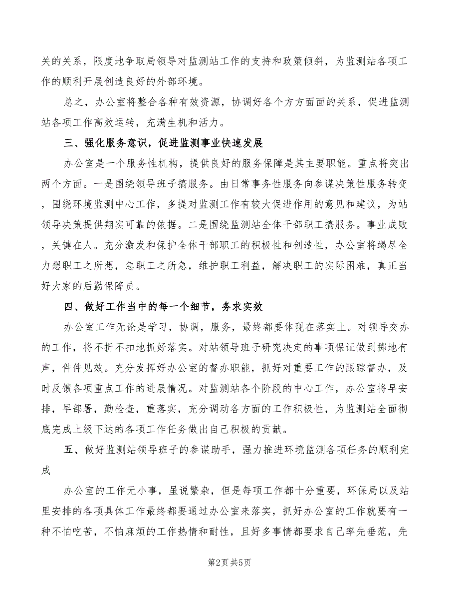 2022办公室主任竞聘演讲稿范本(2篇)_第2页