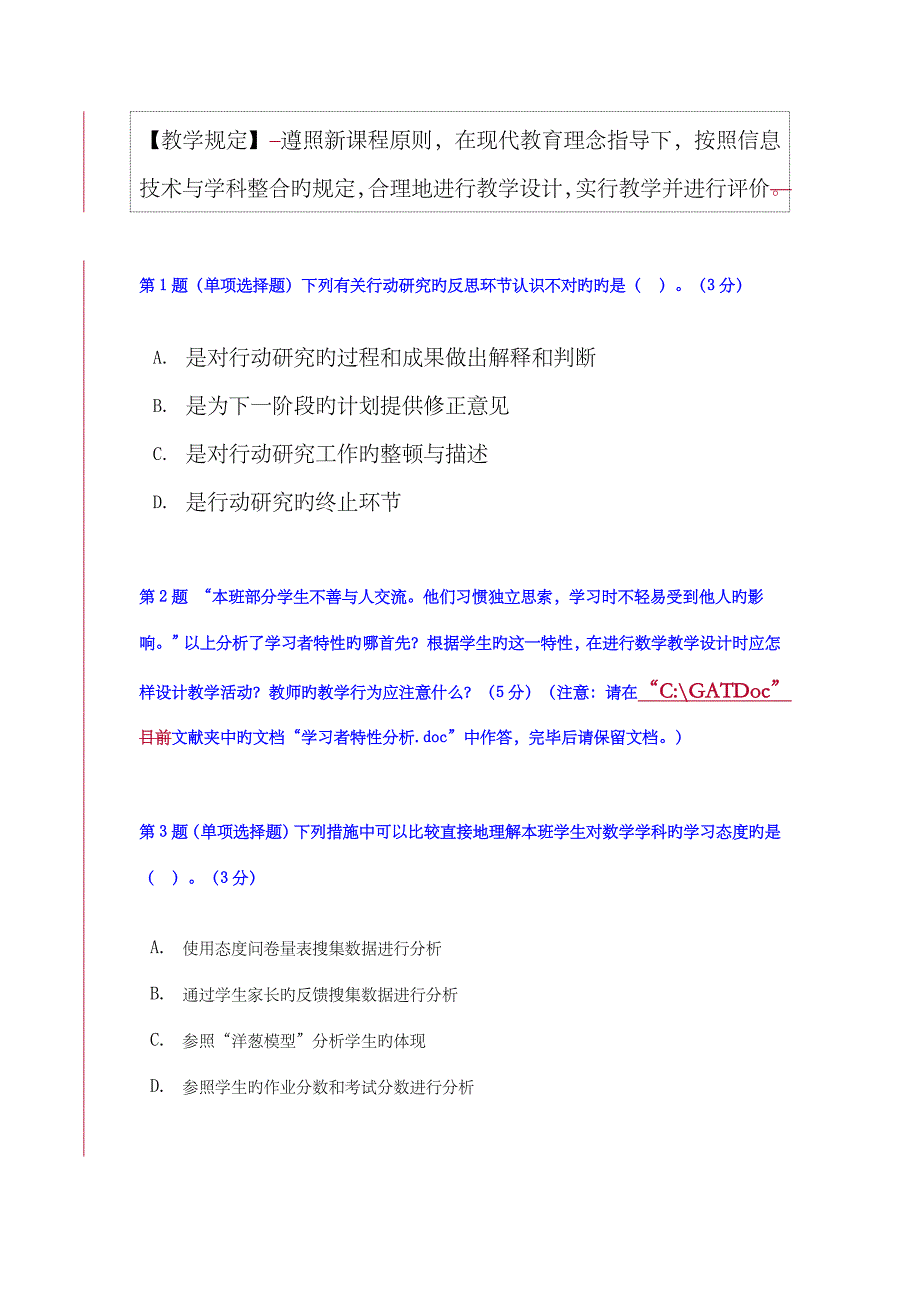 2023年中小学教师教育技术能力水平中级考试模拟试卷及答案中学数学试卷三_第2页