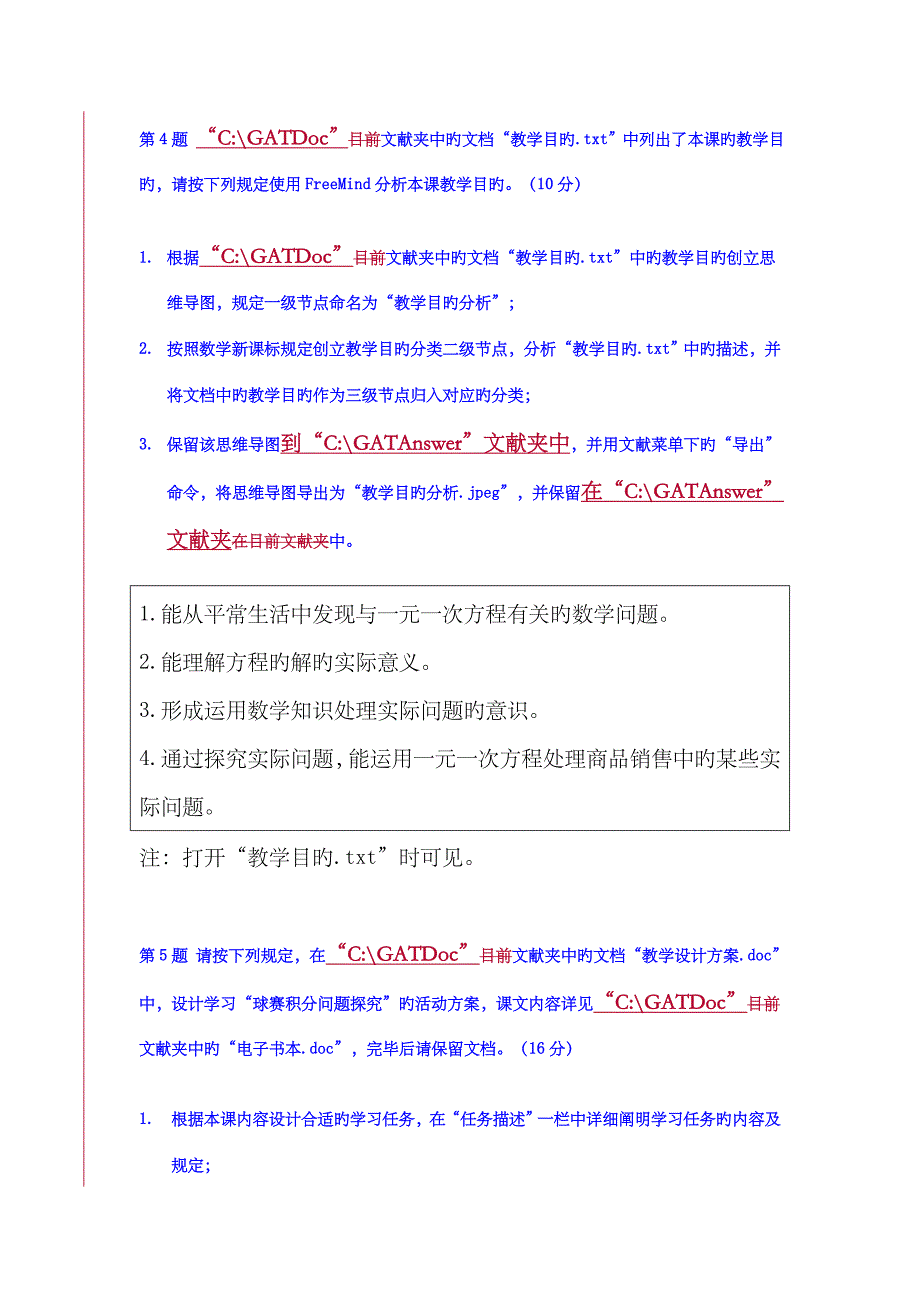 2023年中小学教师教育技术能力水平中级考试模拟试卷及答案中学数学试卷三_第3页