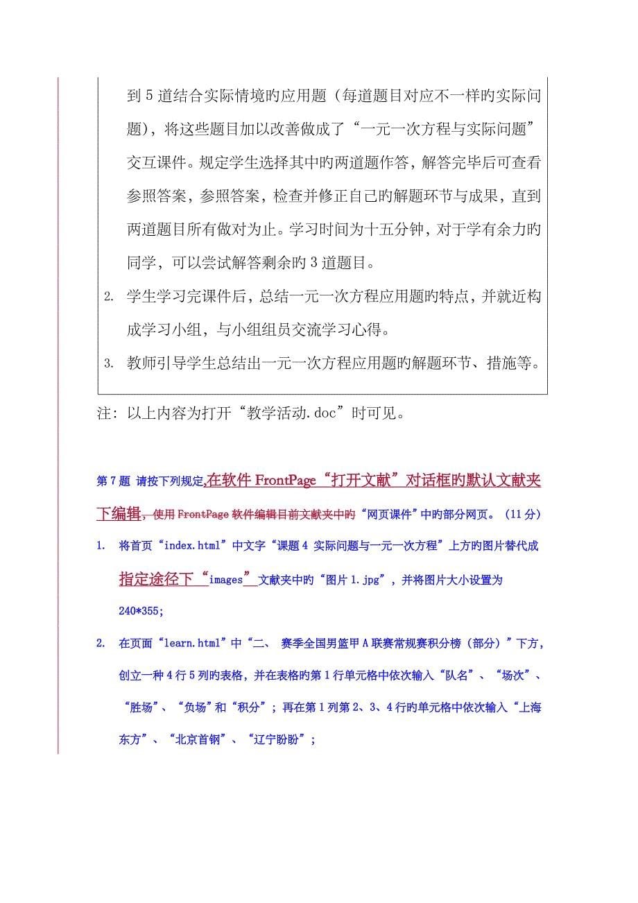 2023年中小学教师教育技术能力水平中级考试模拟试卷及答案中学数学试卷三_第5页