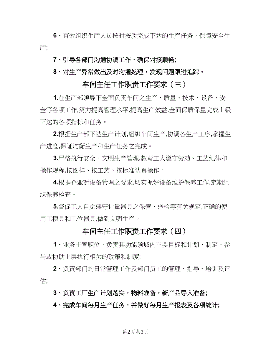 车间主任工作职责工作要求（五篇）_第2页